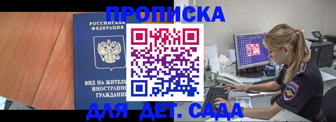 прописка ребенка в Кизилюрте
