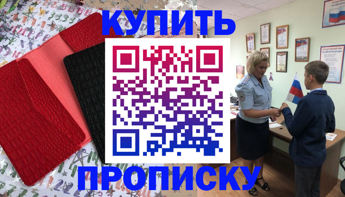 прописка регистрация в Кизилюрте
